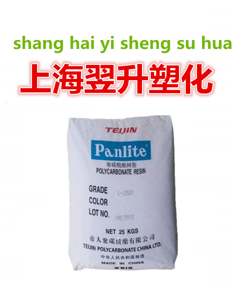 Spot supply injection molding transparent high flow electronic appliances polycarbonate PC Jiaxing Teijin L-1250Y