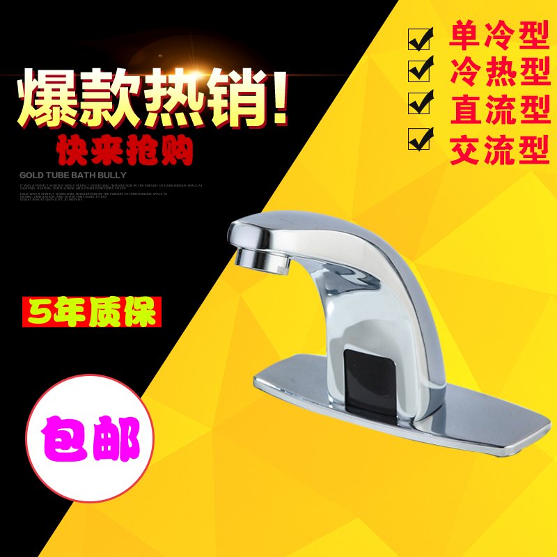 Supply sensor faucet single cold and cold heat automatic infrared induction intelligent handwashing machine induction sanitary ware