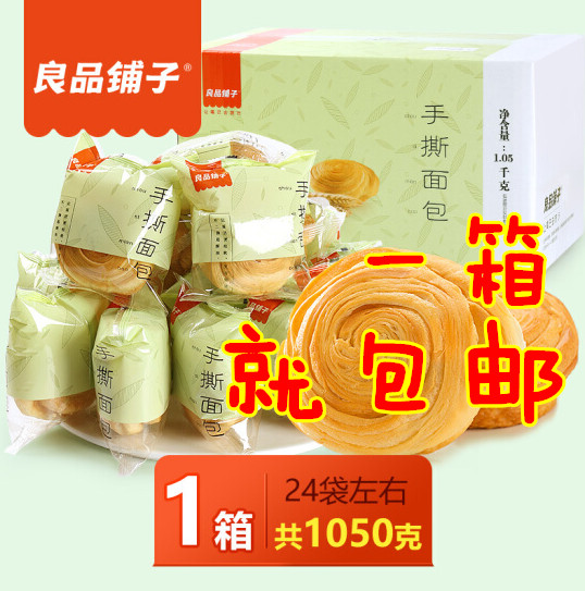 BESTORE hand-torn bread stick 1050g Supper breakfast Meat floss Whole wheat bread cake Snack whole box