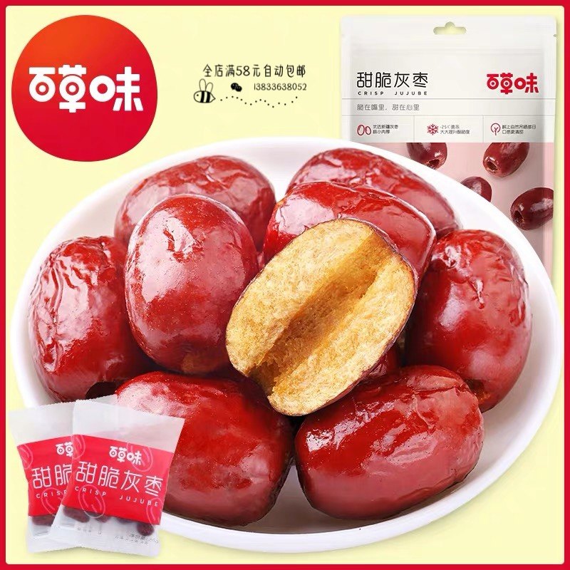 Baicao flavor sweetheart so crispy gift box 408g crispy jujube seedless gray jujube Xinjiang red jujube dried casual snack gift