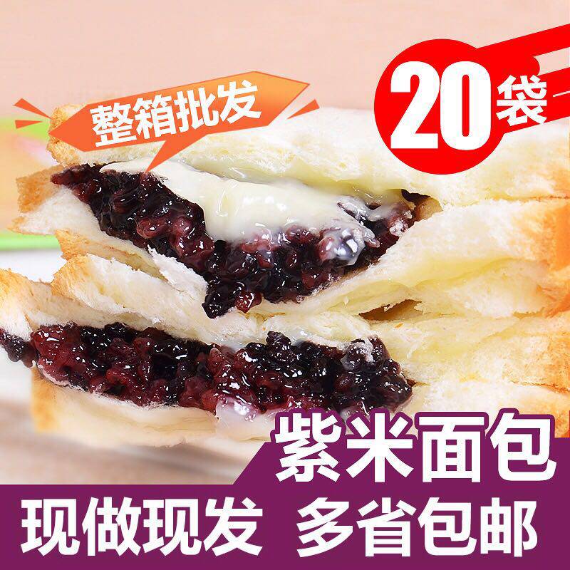 Purple Rice Cheese Bread 10 Bag Full Box Three Layers of Pinch Hearts Sugar Black Rice Bread Cilantro Nutritional Stomach breakfast Mai Fresh snacks