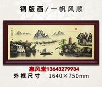 Copper plate painting smooth sailing) unit enterprise murals))) Office Hall hotel decoration mural business gifts
