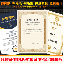 Donation certificate honorary certificate production customized printing bronzing Training Award-winning kindergarten graduation final camp customized honorary award inner core appointment book production Competition Award award certificate customization