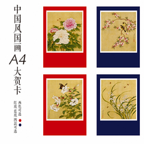 Forbidden City Flower and Bird Plum Blossom Lotus Magnolia Orchid Peach Blossom Greeting Card Card A4 Large Handmade Greetings Card Collective Signature Card Dragon Boat Festival Thanks Wish New Year Birthday Greetings Card