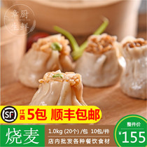 New year guest pork glutinous rice siomai 20 1kg packs breakfast Breakfast Breakfast porridge shop take-away shop roasted wheat group meal snacks