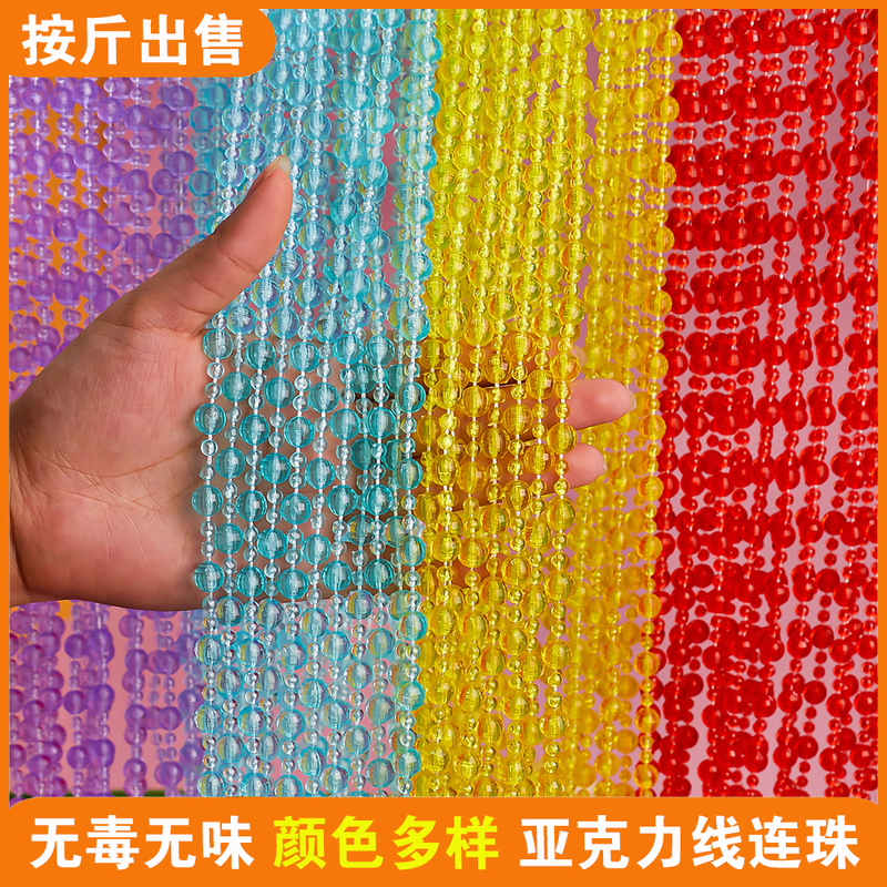 Acrylic Bead Curtain Plastic String Curtain Wedding Aisle Crystal Bead Chain DIY Handmade Doll Necklace Jewelry Accessories