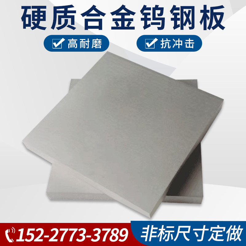 YG8YG6YG15YG20 carbide tungsten steel sheet tungsten steel block tungsten steel plate tungsten steel plate-Taobao without magnetic tungsten steel plate-Taobao