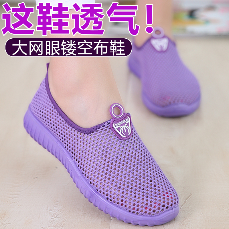 Summer Old Beijing Shoes Nets Shoes Breakfast Mesh Sports Casual Mommy Shoes Middle and Old Age Network Eye Comfort Shoes