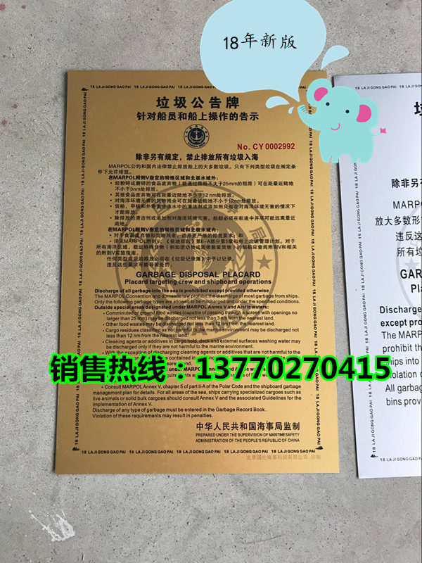 20 years new version of marine garbage bulletin board passenger ship garbage bulletin board marine garbage bulletin board