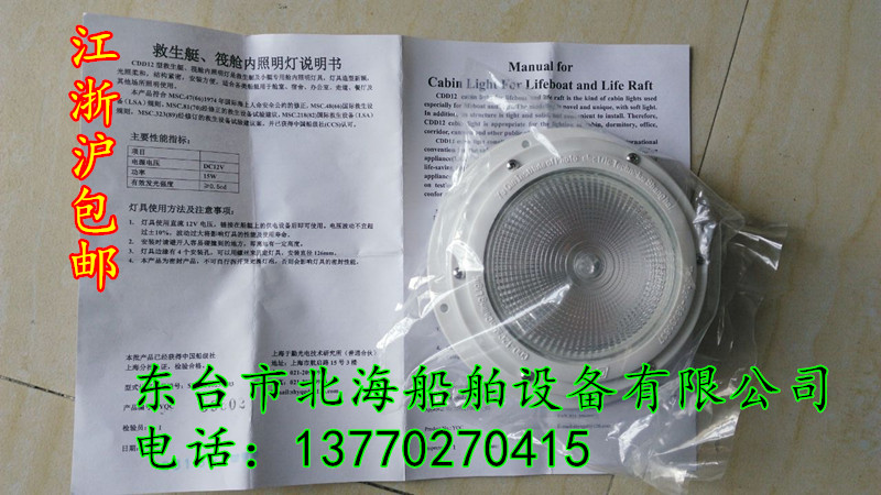 Original plant CDD12 Type of survival craft Raft Cabin Suction Dome Lamp cabin ceiling lamp CCS Certificate