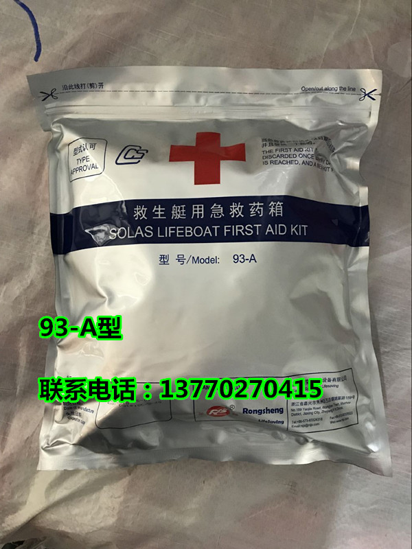 Marine Survival Craft Raft Emergency Medicine Kit kit CCS Certified Field Lifesaving Medicine Bag Outdoor Emergency Kit