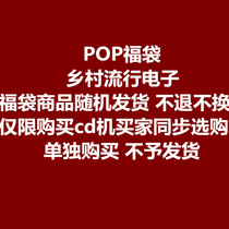 Lucky bag goods are shipped randomly non-refundable non-exchangeable only for random CD purchases