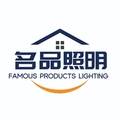 名品家装照明灯饰的LOGO