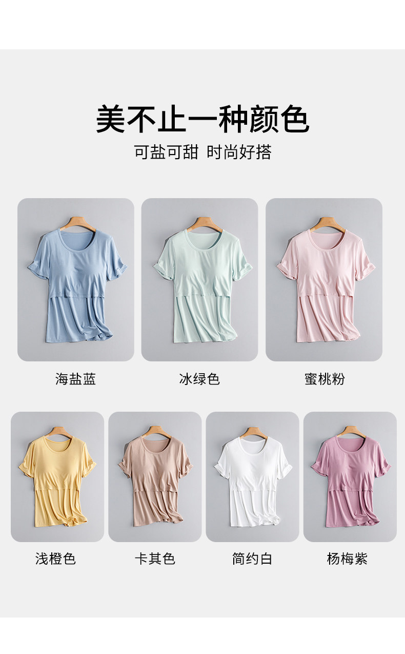 哺乳短袖t恤上衣孕妇半袖兰精天丝莫代尔夏季薄款喂奶月子带胸垫 — 16