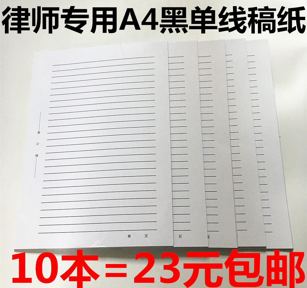 10 law firms use A4 black single-line manuscript paper draft paper a4 thickened manuscript paper to record letter paper