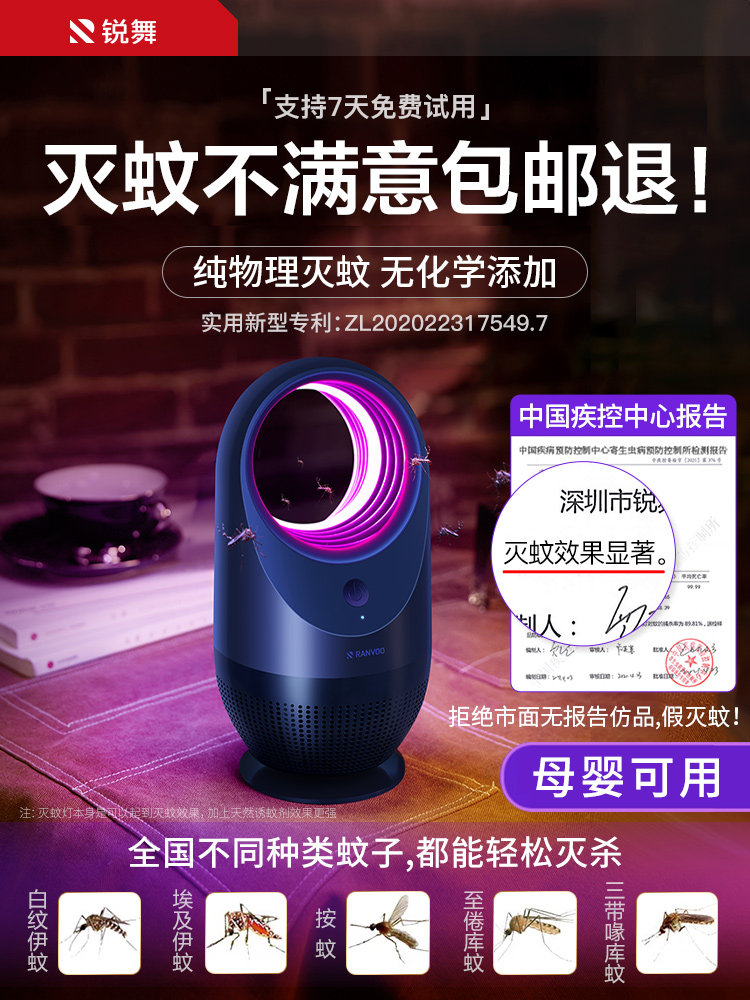 Ruiwu Mosquito Killer Lamp, 2026 New Model for Home Use, Indoor Mosquito Repellent Lamp, Electric Mosquito Repellent Device, Special for Mothers and Babies