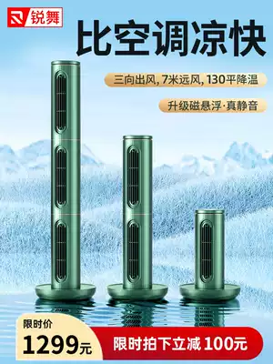 Rui dance tower fan floor household silent electric fan leafless electric fan summer dormitory desktop vertical large wind cycle