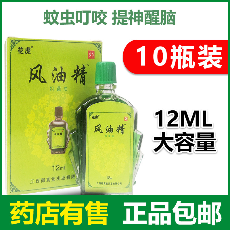 Shoot 1 shot 10 bottles) 12ml large bottle wind oil essence mosquito repellent itch student refreshing refreshing brain mosquito bite cooling oil
