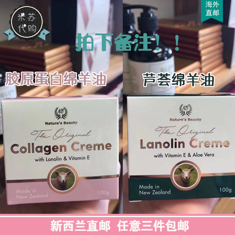New Zealand Direct Mail Natures Beauty Lanolin Cream 100g Collagen Aloe Vera Gel VE