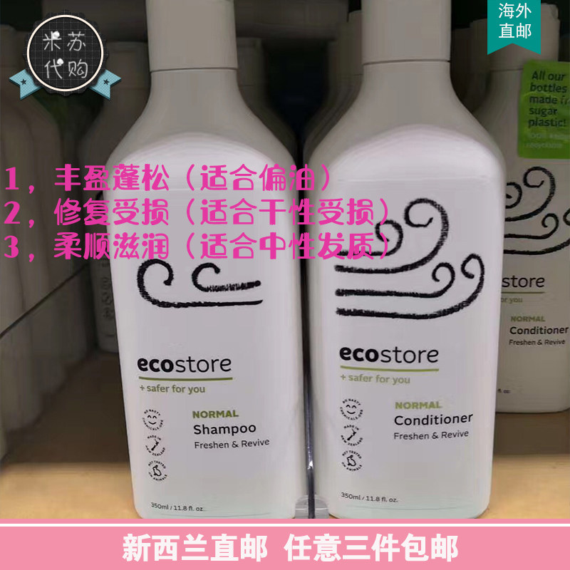 New Zealand Direct Mail Ecostore Hair Conditioner Shampoo 350ml