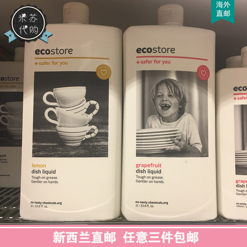 New Zealand direct mail ecostore dishwashing liquid grapefruit flavor 1000ml