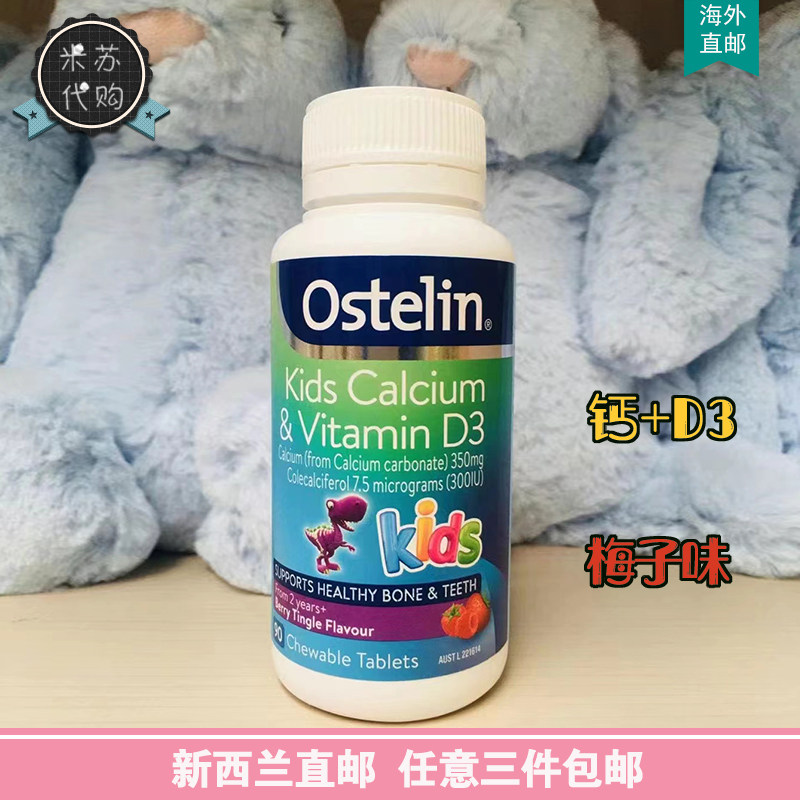 New Zealand direct mail Ostelin Kids Children's Calcium tablet VD Vitamin D chewing tablet 90 tablets of dinosaur calcium