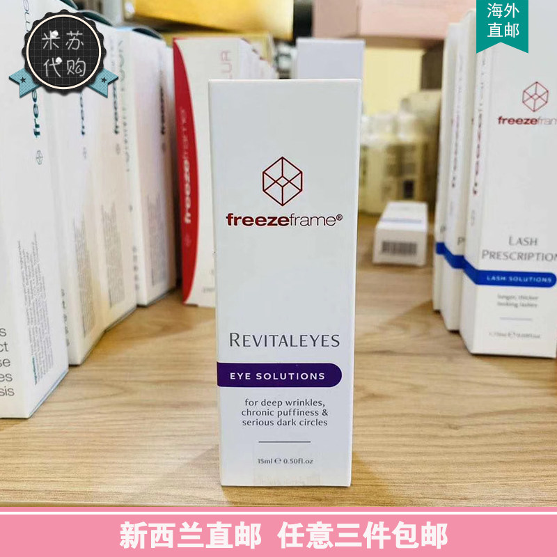 New Zealand direct mail Freezeframe to bag under the eyes dark circles wrinkles FF eye cream 15ml