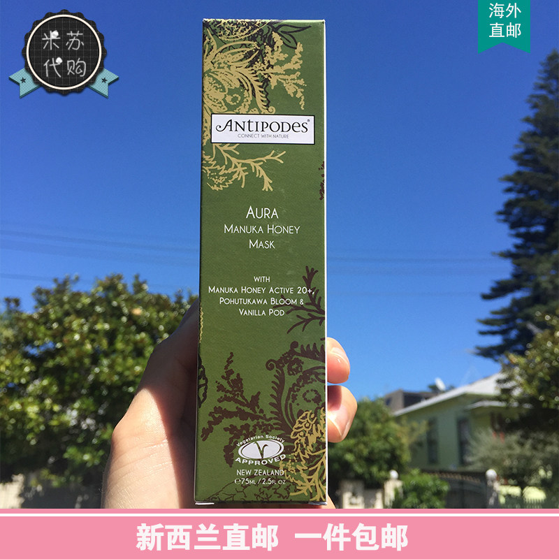 New Zealand Direct Mail Antipodes Manuka honey mask 75ml hydration moisturizing
