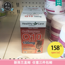 New Zealand direct mail Healthy Care hc Coenzyme Q10 capsule 150mg 100 tablets