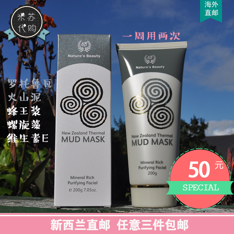 New Zealand Direct mail NB Nature's beaudy volcanic mud surface film 200g Clean control oil to head to the black head