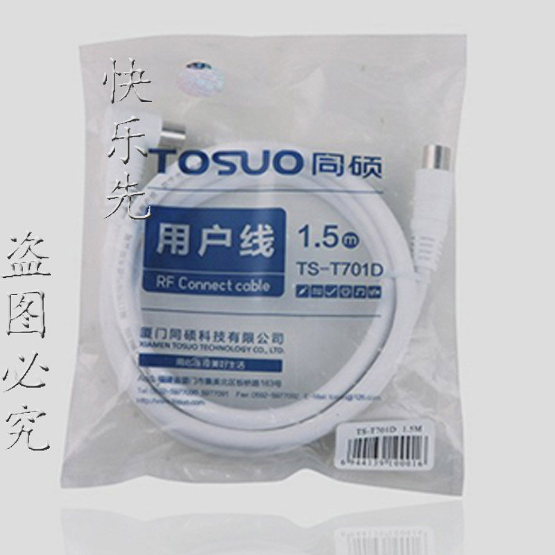 High-quality professional user line Tongshuo TS-701D 1 5 2 3 5 meters digital TV cable cable