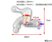 New antifreeze food grade PC plastic faucet single Cold 4 minutes 6 points transparent faucet ceramic core faucet