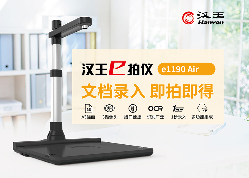 Hanwang Gao Paiyi E1190AIR máy ảnh kép Máy quét A3 HD 10 triệu pixel E beater 1100plus - Máy quét