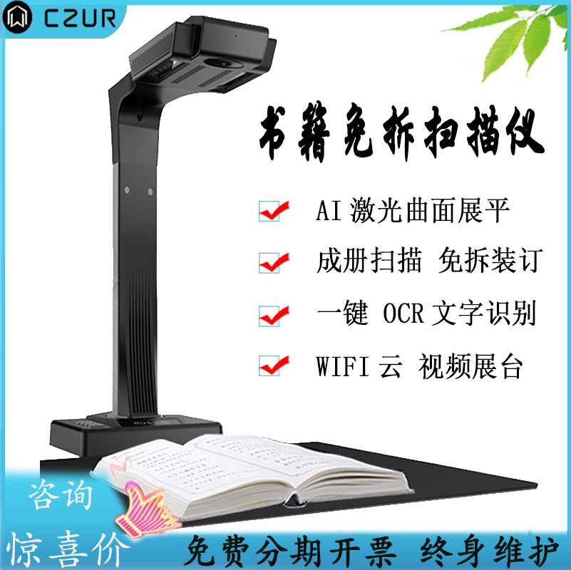 CZUR adult tech ET16 adult book free of demolition scanning instrument Professional Aura Book Ben A3 Qualicometer ET18