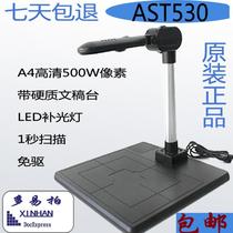 More easy to shoot high shot instrument AST530 photo file scanner EST530 pai she yi HD 5 million stud