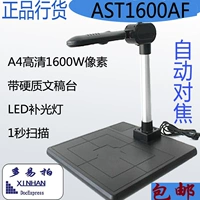 Dễ dàng hơn để chụp AST1600AF 1600W pixel Gao Paiyi với bảng tài liệu tự động lấy nét máy quét A4 - Máy quét máy scan tài liệu tốc độ cao	