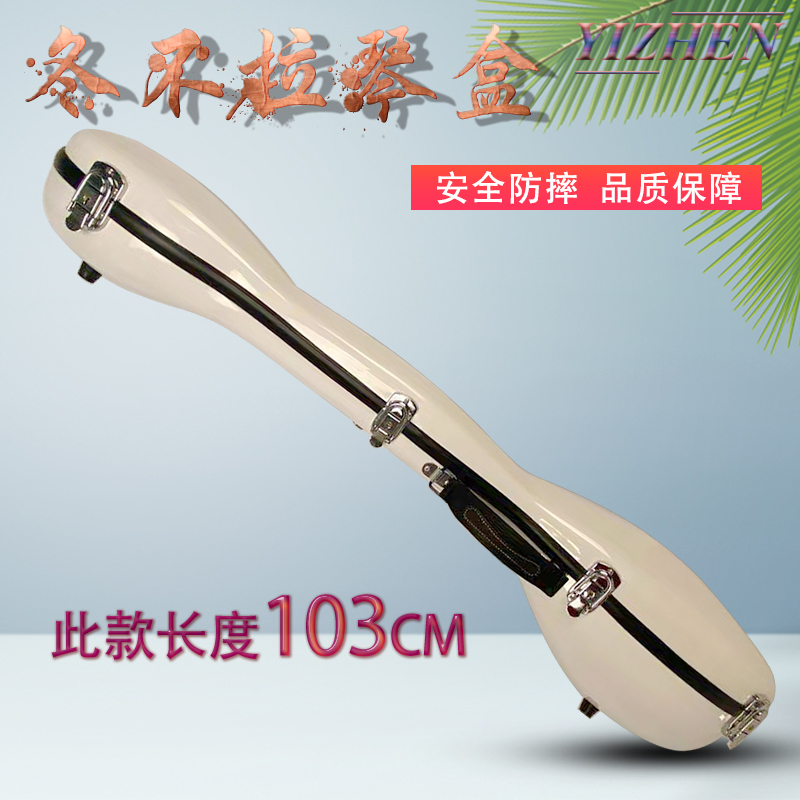 The new Winter Bu La Instrument Box FRP Dong Bu La Box Dong Bu La Violin Box Dong Bu La Violin Box Dong Bu La Violin Bag