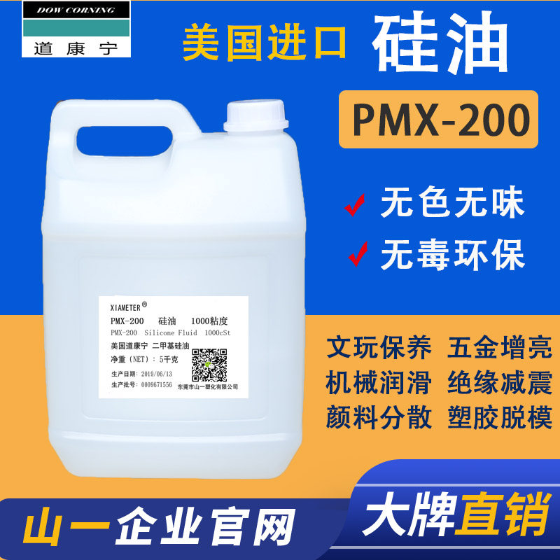 Imported silicone oil Dow Corning dimethyl silicone oil lubricating oil play maintenance brightener diffusion oil release agent