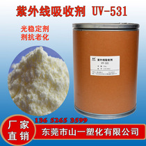 UV Absorber UV-531 Benzophenone-12 Rubber and Plastic Outdoor Materials Light Stabilizer Antiaging Agent