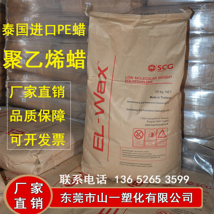 Thai imports polyethylene wax PE wax plastic lubricant brightening stable dispersing agent high melting point wax powder sheet