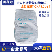 Courtesy United RCL-69 Titanium Pigment Imports Corst Titanium Pigment R69 Rutile Type Nano Titanium Dioxide