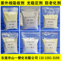 Ultraviolet absorber UV-326 UV-329 UV-531 UV-327 UV-P light stabilizer an anti-aging agent