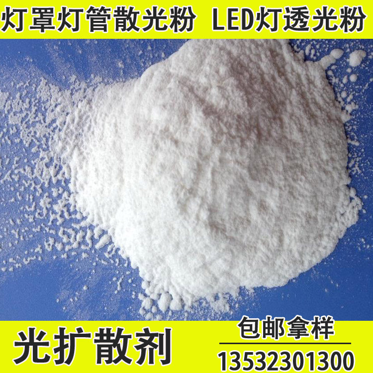 Silicone photodiffusion powder LED lampshade luminescent plate with light transmission powder such as astigmatism powder PP PS PC PMMA