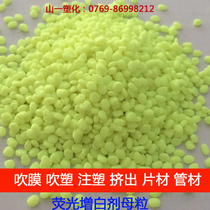 Self-produced fluorescent White Masterbatch plastic whitening particles PE film whitening agent bubble film whitening Masterbatch