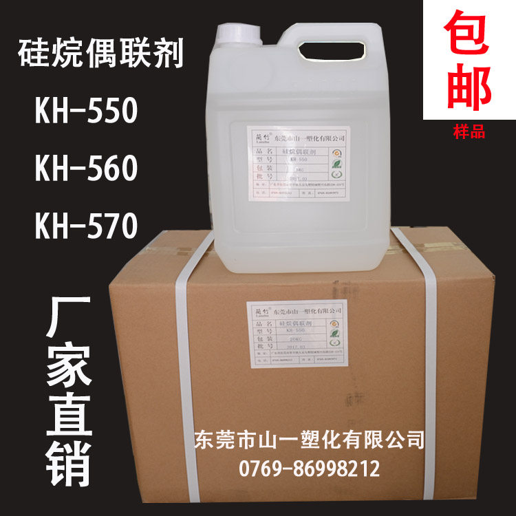 Silane coupling agent KH-550 KH-560 KH570 792 SI69 high quality adhesive compatibilizer titanate