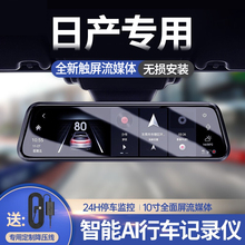 23 Nissan Teana New Xuan Yi Qijun Xiaoke Qida Dashcam Exclusive Streaming Media Original HD