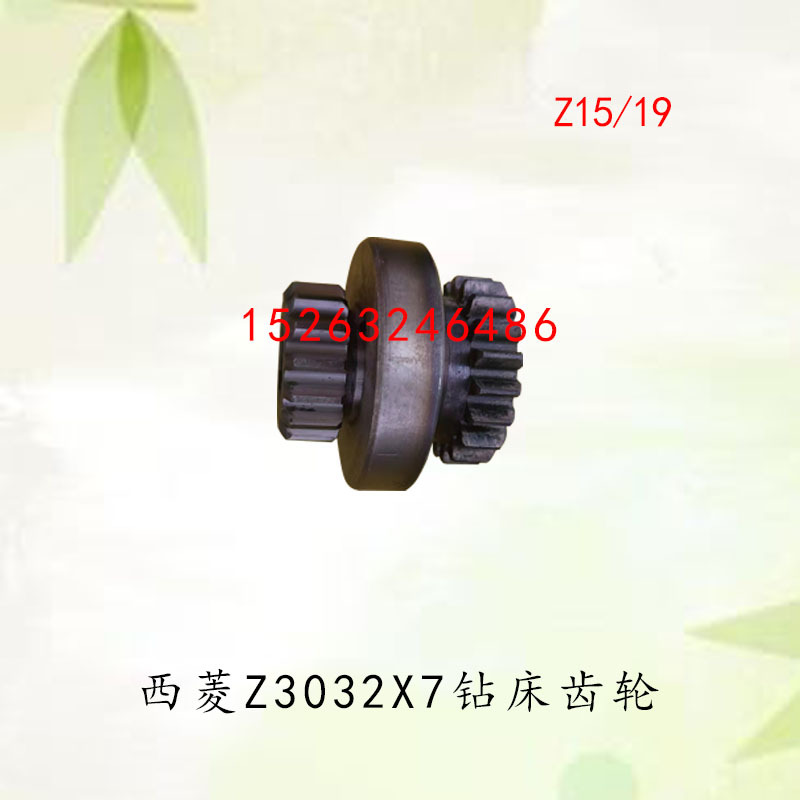 Xiling Radial Drill Z3032X7 Spindle Box Variable Speed Gear Z15/19 Tooth West Lake Drilling and Tapping Machine Double Accessories M2