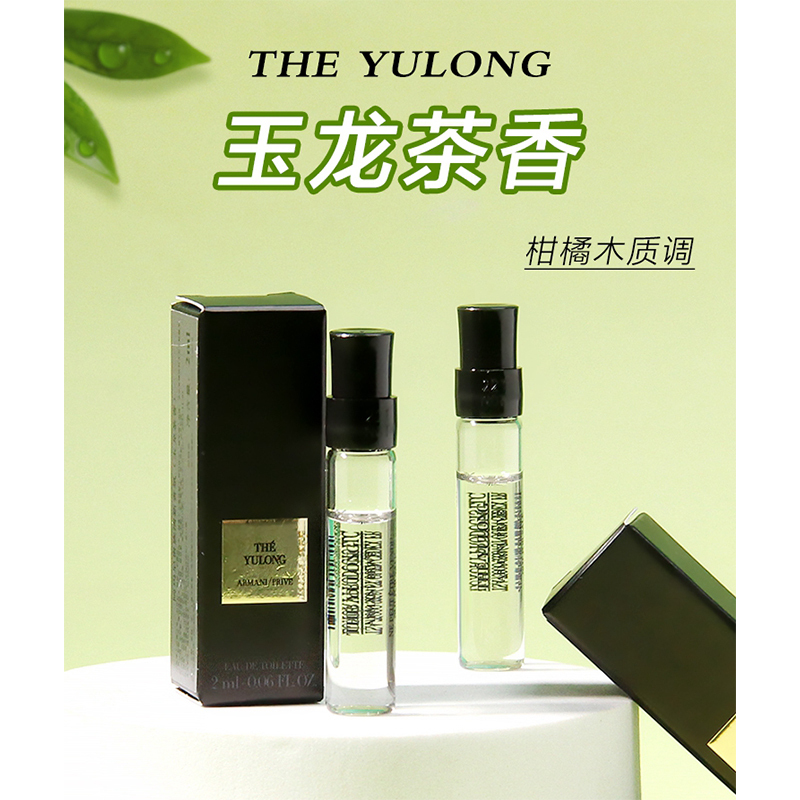 Armani Jade Dragon Tea/Yihe Qingtan/Milan Rose Perfume 1.2ml Sample 2ml Test Tube Long-Lasting Wang Jiaer Armani Jade Dragon Tea/Yihe Qingtan/Milan Rose Perfume 1.2ml Sample 2ml Test Tube Long-Lasting Wang Jiaer