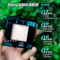 Bonded warehouse hair Maybelline fitme FIT ME makeup powder cake concealer powder powder control oil long-lasting non-makeup matte