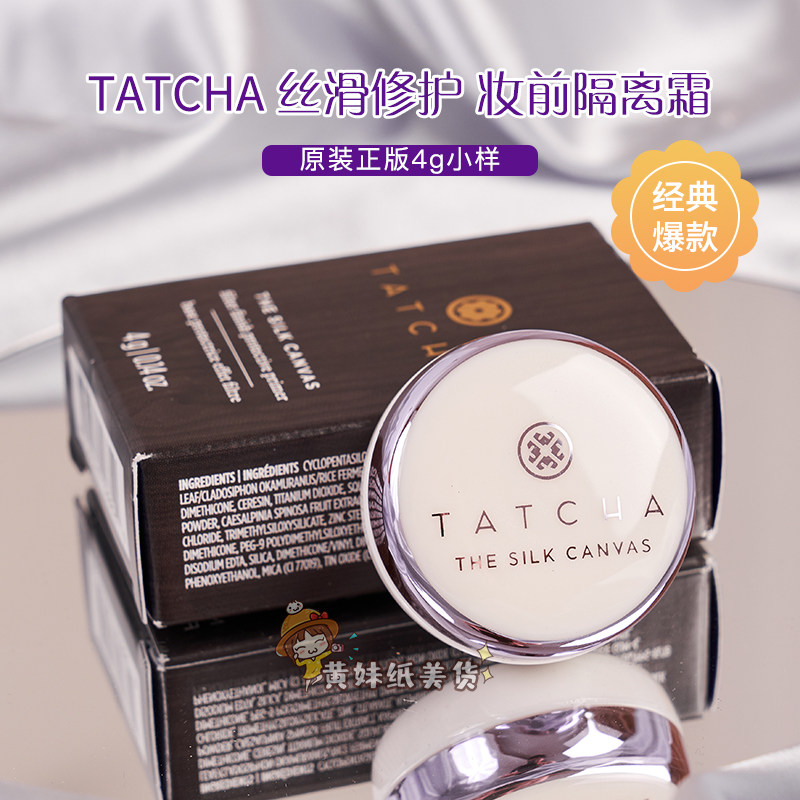 Tatcha Makeup Front Milk Pores Invisible Isolation Beating Base Cream Purple Rice Green Apple Face Cream Water Clot Cream 4g 7g Trial Bag